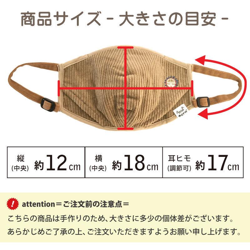 コーデュロイ素材 布マスク チクチクしない 裏地 ガーゼ生地