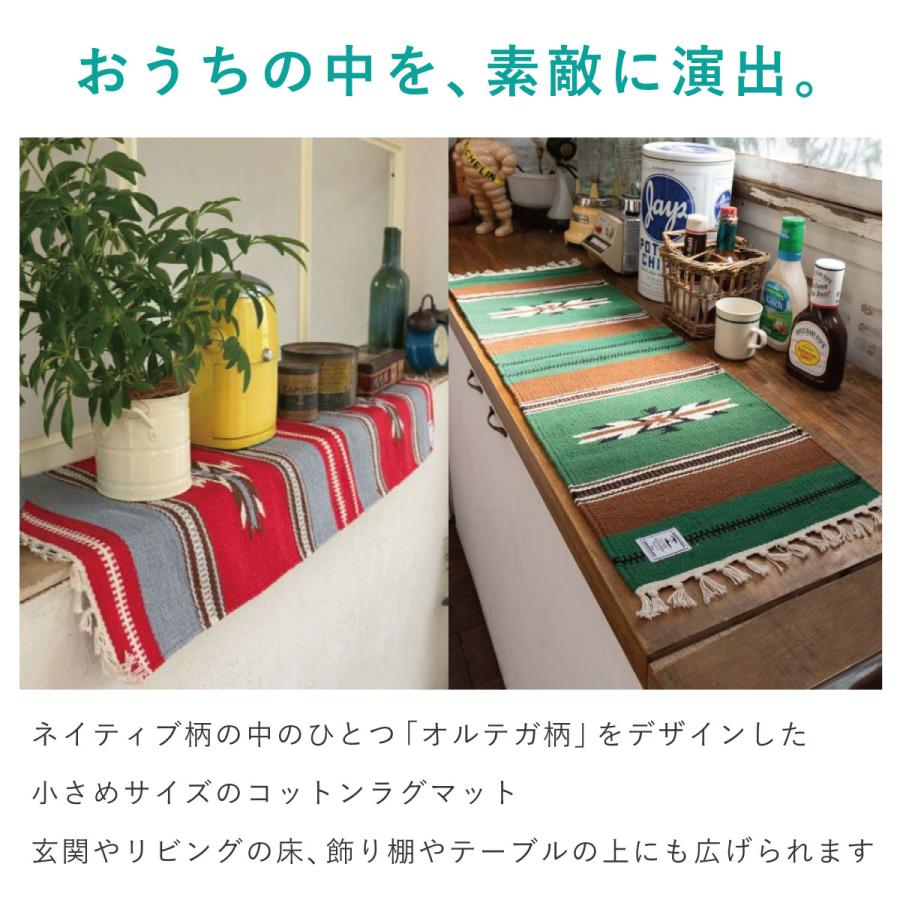 オルテガ柄ラグマット 小さめ 長方形 30cm×90cm タッセル付き ミニラグ
