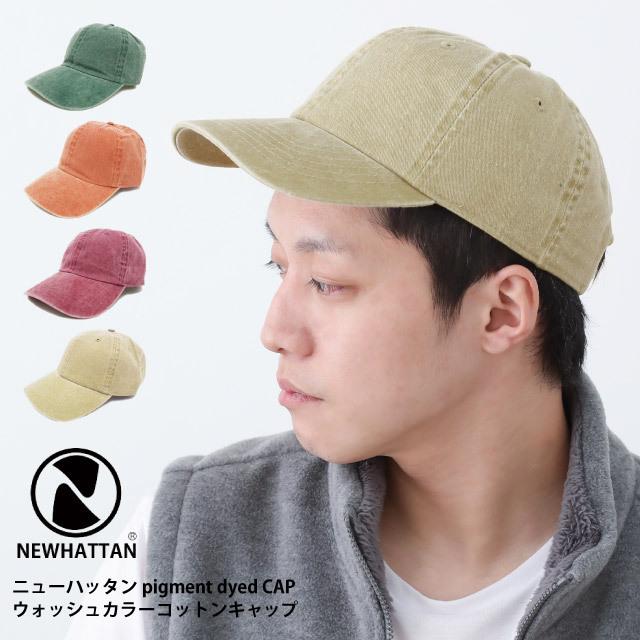 帽子 キャップ Newhattan ウォッシュカラー 帽子 メンズ 秋 帽子 レディース キャップ ニューハッタン Cap 1043 Cap 1043 ハッピーハット 通販 Yahoo ショッピング