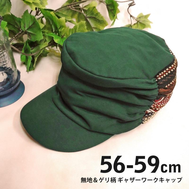 帽子 ワークキャップ メンズ レディース 春夏 無地 ゲリ柄切り替え 56 59cm 全3色 Cap 1073 Cap 1073 ハッピーハット 通販 Yahoo ショッピング