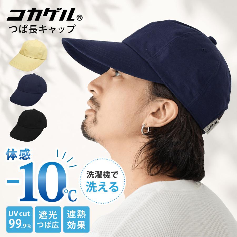 コカゲル キャップ 体感-10℃ つば長 ワイドバイザー 夏 UV99.9% 熱中症