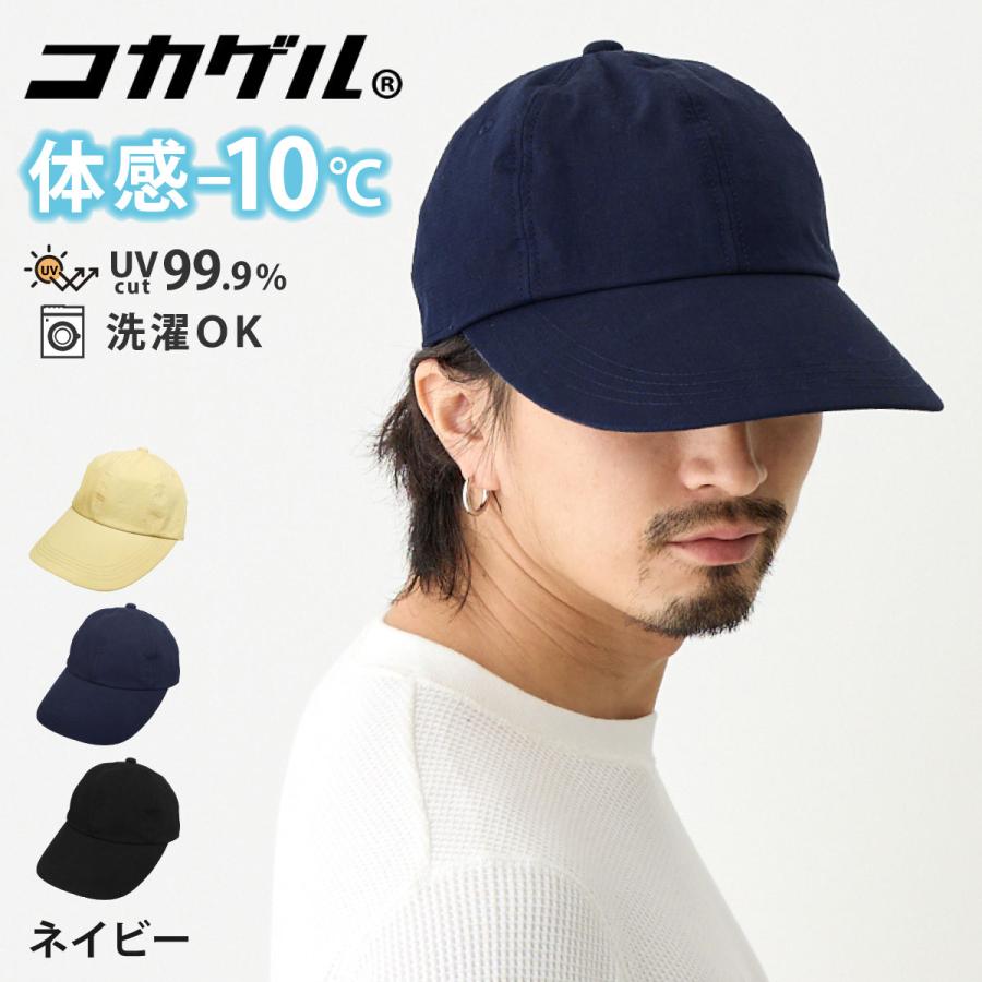 コカゲル 帽子 つば長 キャップ 体感マイナス10℃ ワイドバイザー UV99