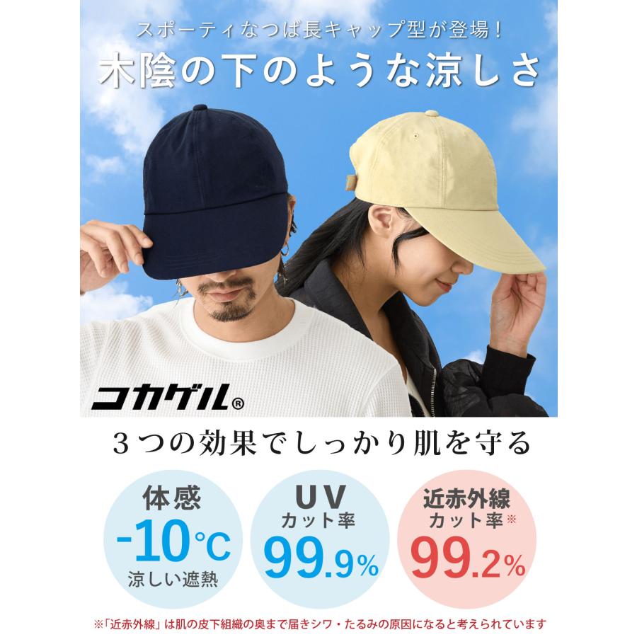 コカゲル 帽子 つば長 キャップ 体感マイナス10℃ ワイドバイザー UV99