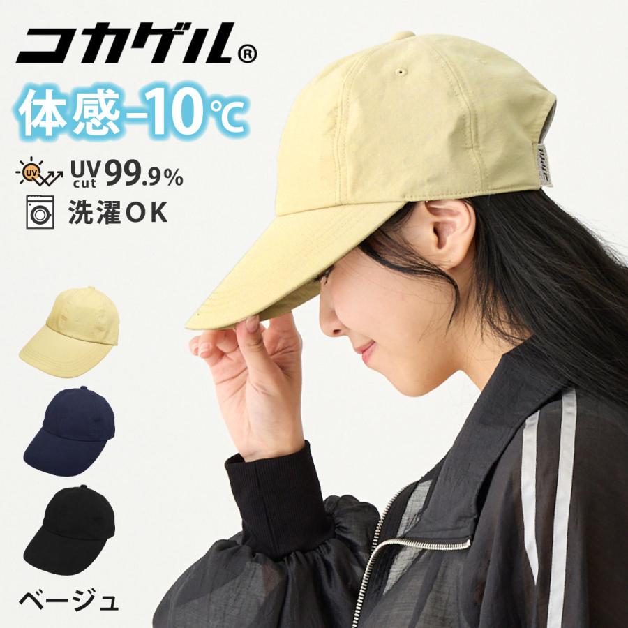 コカゲル 帽子 つば長 キャップ 体感マイナス10℃ ワイドバイザー UV99
