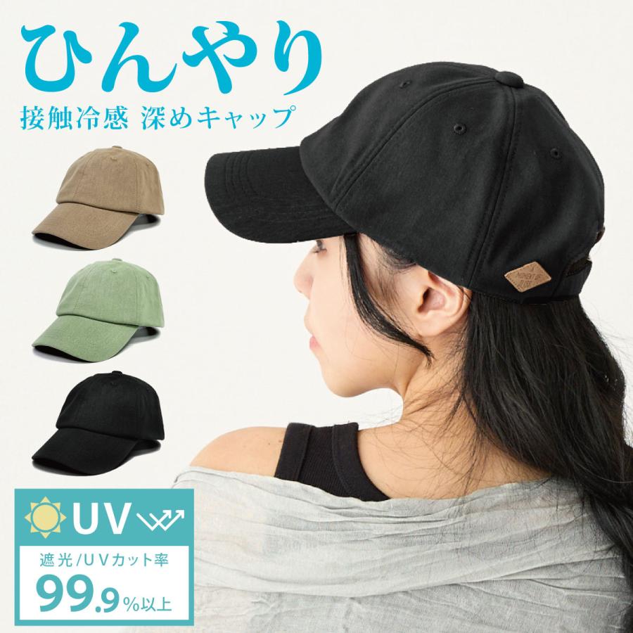 帽子 レディース 深め キャップ ひんやり接触冷感 UV99.9%カット