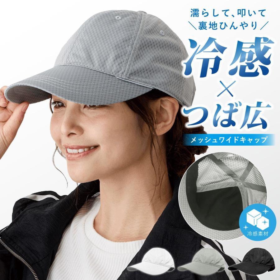冷感キャップ COOL KEEP 帽子 濡らして涼しい ひんやり ワイドバイザー