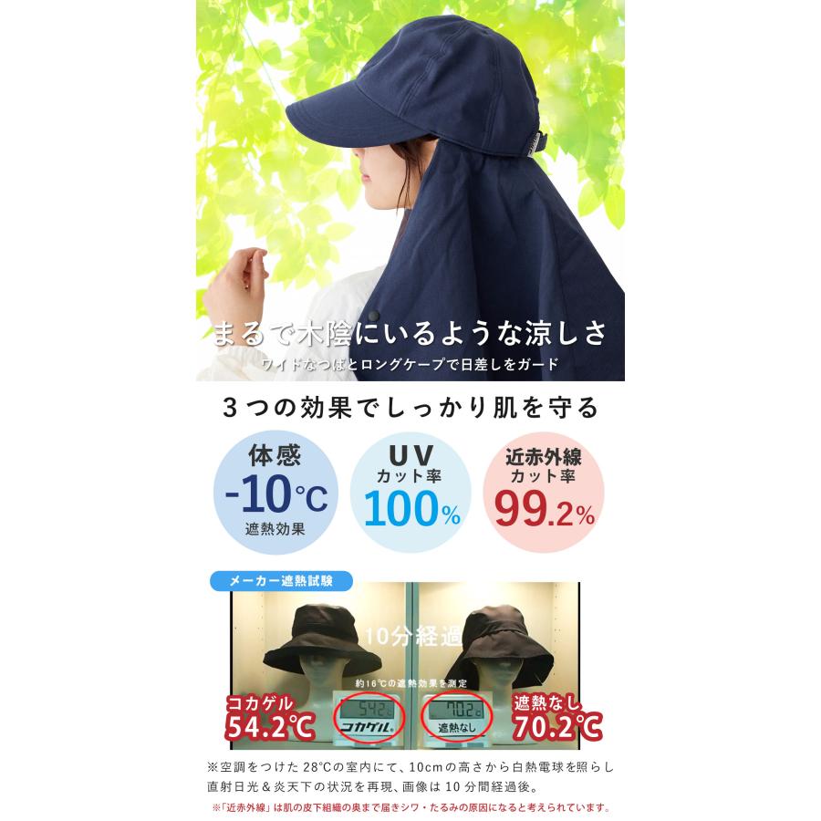 コカゲル ケープ付き キャップ 帽子 体感マイナス10℃ メンズ UV100