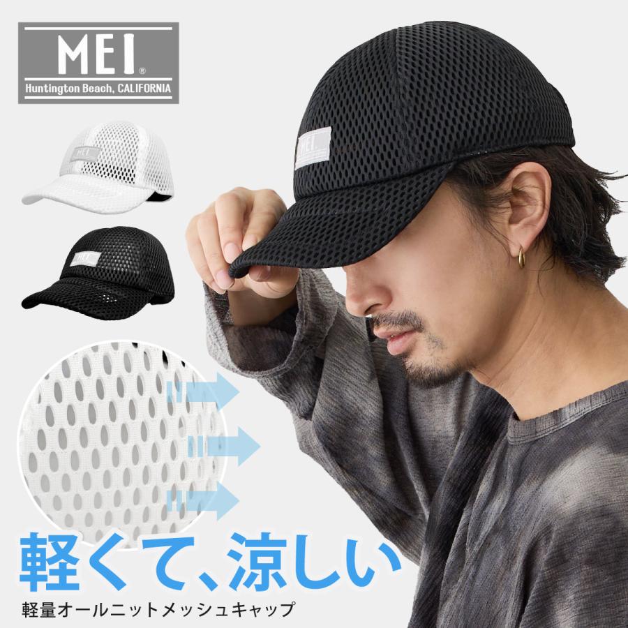 めいめい　専用 MEI 【MEI メイ】水陸兼用 CAP 涼しい 超軽量 オールメッシュ