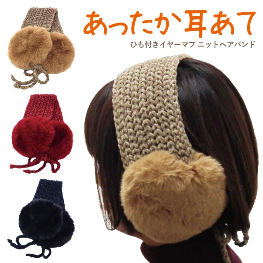 耳あて イヤーマフ ターバンニット レディース 秋冬 防寒 ニットヘア