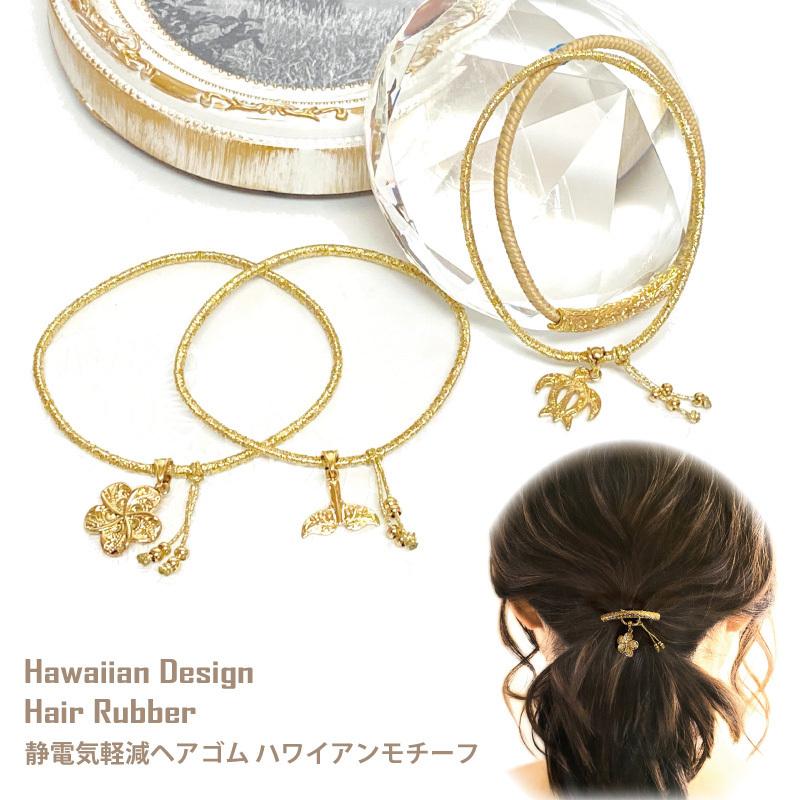 ヘアゴム 静電気軽減 ハワイアン 2本セット パチパチしない ヘアゴム 静電気軽減 ハワイアン 2本セット パチパチしない