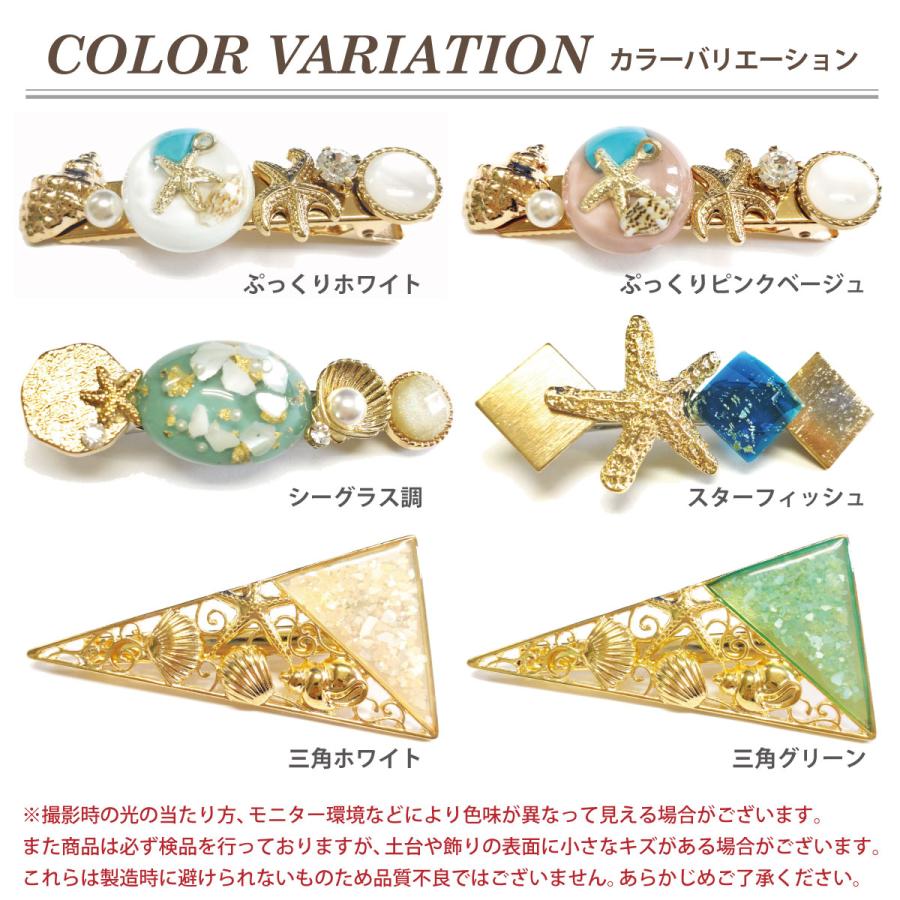 ヘアクリップ 小さめ 貝殻 海 オーシャンモチーフ お洒落 髪飾り ha