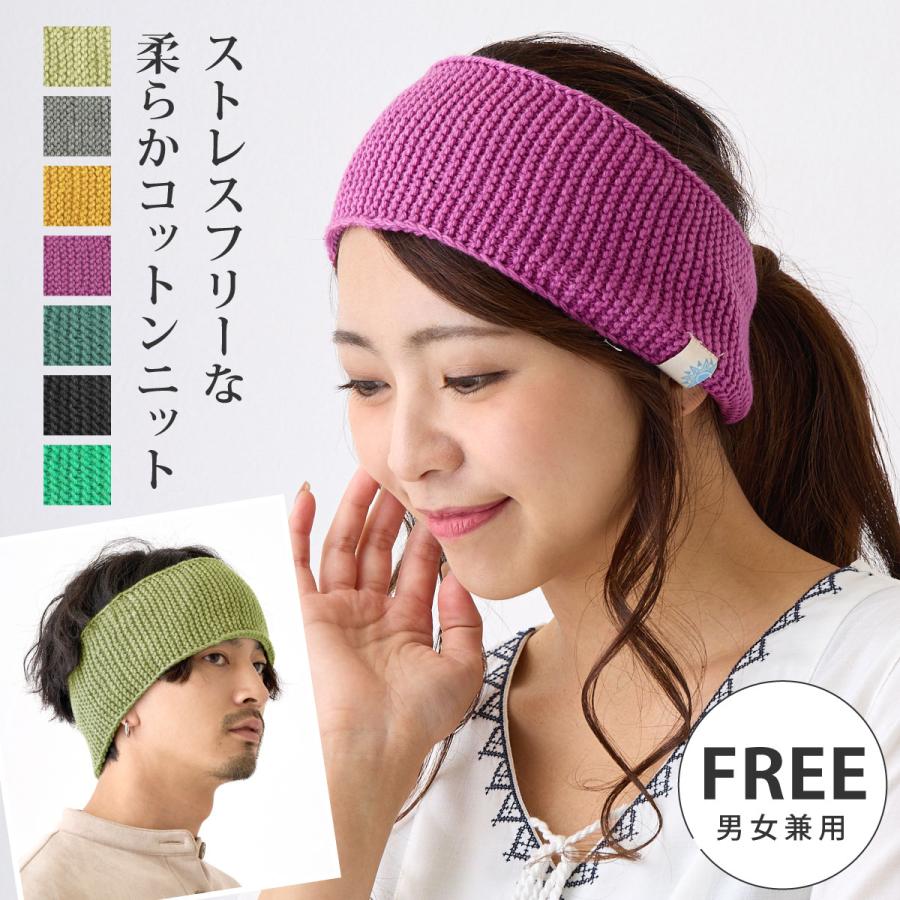 ヘアバンド 綿100% 柔らかニット ヘッドバンド ストレスフリーな被り