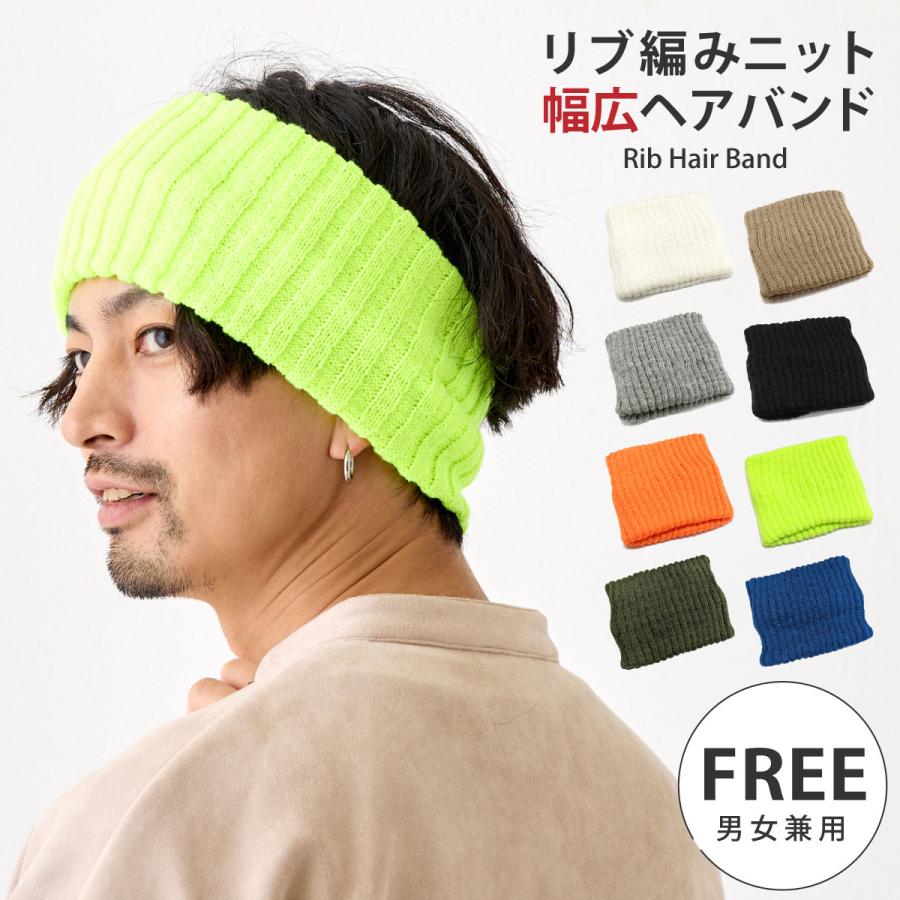 幅広 ヘアバンド たっぷり伸びる リブ編み 柔らかニット メンズ ヘッド