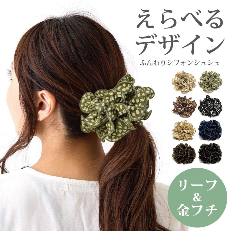 シュシュ 大きめ シフォン ボリューム ヘアアクセサリー リーフ柄