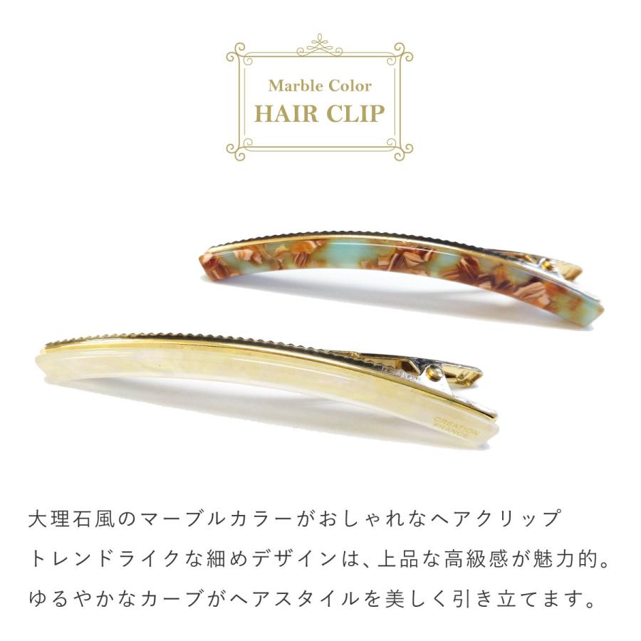 マーブル調 ヘアクリップ 細長 カーブ くちばしクリップヘアピン 大人