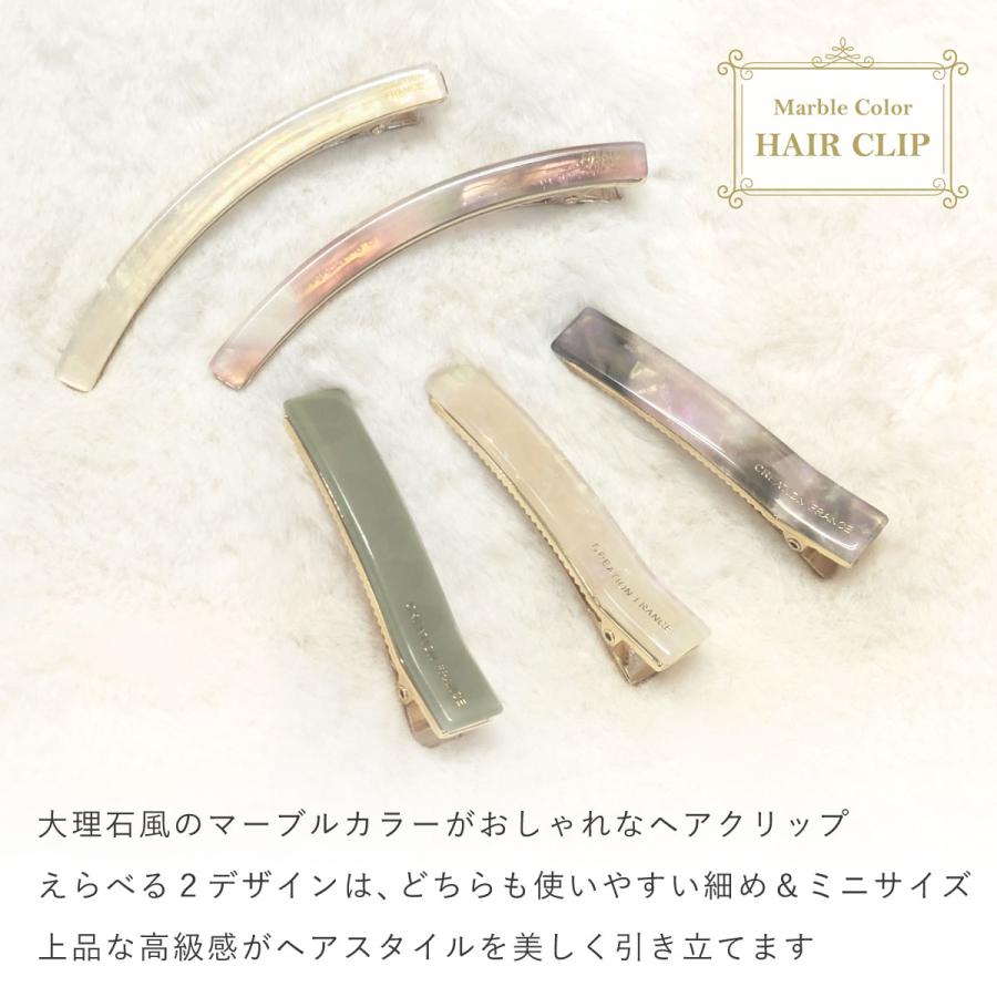 マーブル調 ヘアクリップ えらべる2種 細カーブ 四角 淡い色 ツヤ感