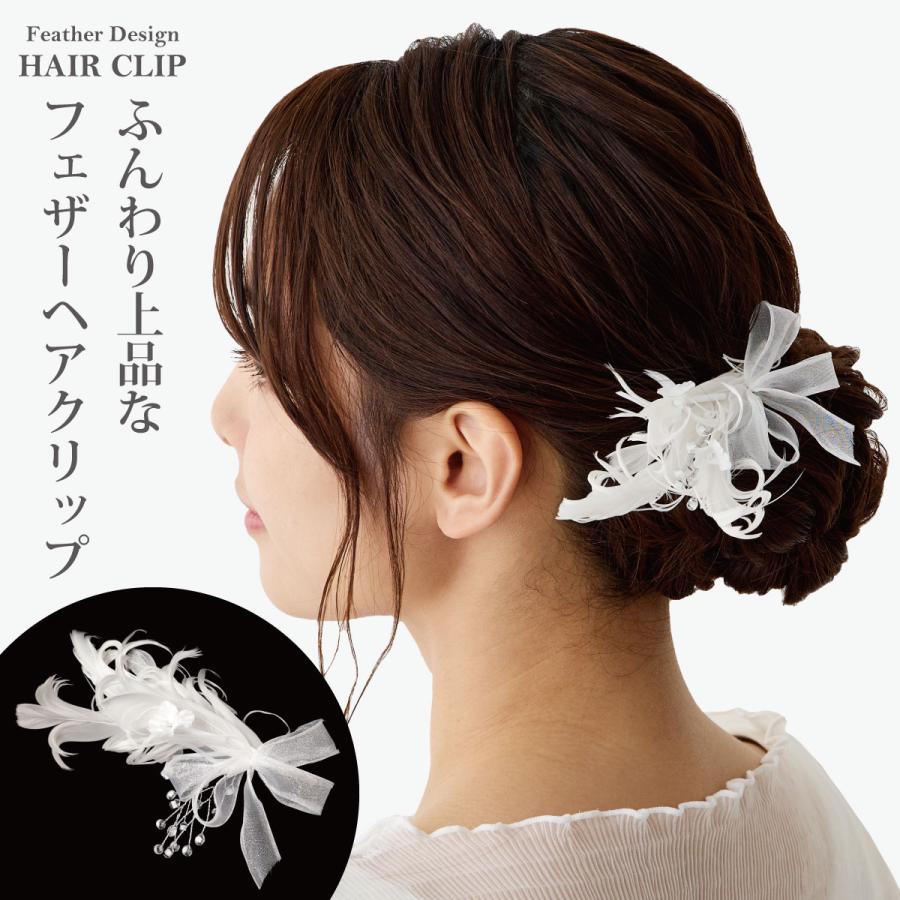 ヘアクリップ 羽根飾り リボン ヘアアクセサリー 大きすぎず華やか