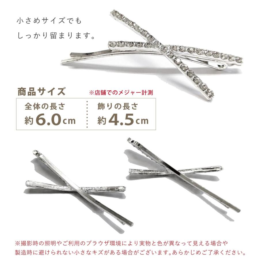 クロス ヘアピン 上品 ラインストーン付 細め 2本セット 大人 シルバー