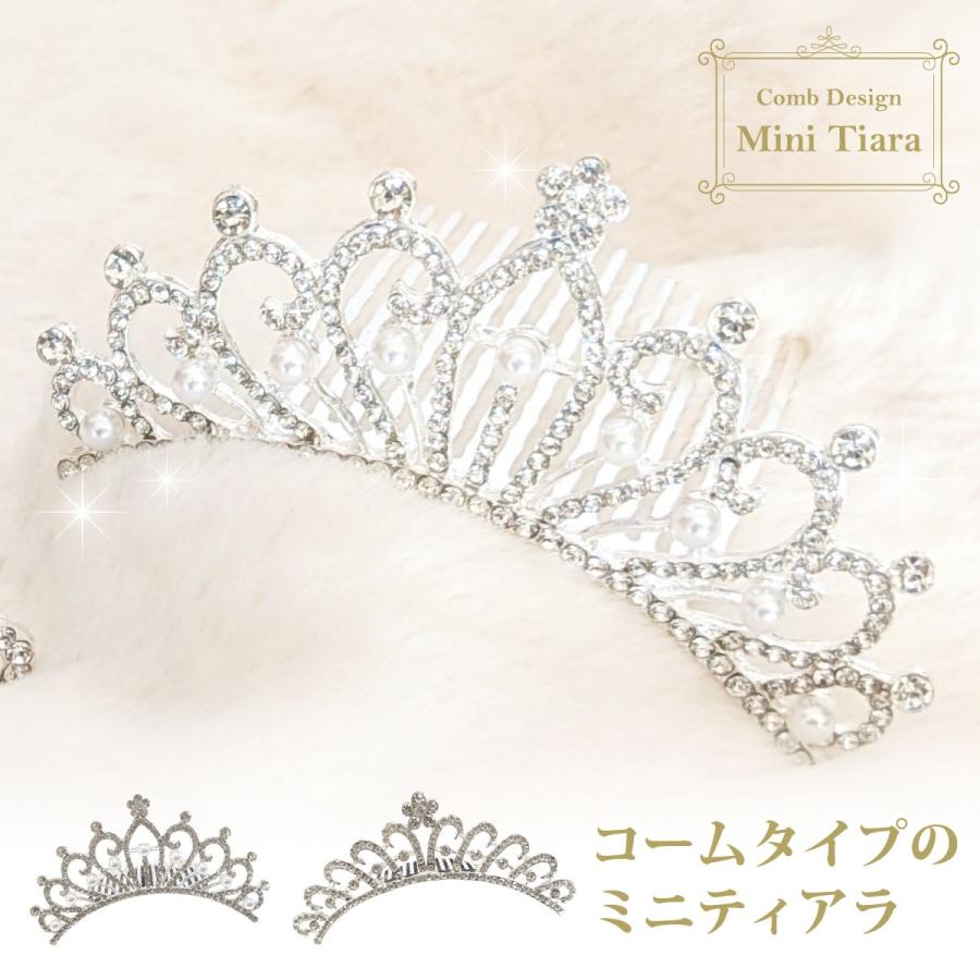 ティアラ４点お纏めページ✩.*˚ミニサンキャッチャー ミニ ティアラ 豪華 小さめ コームタイプ 卒業式 イベント 誕生日 ヘア