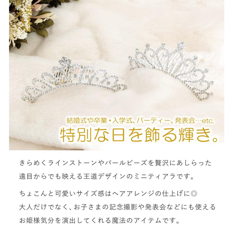 ミニ ティアラ 豪華 小さめ コームタイプ 卒業式 イベント 誕生日 ヘア