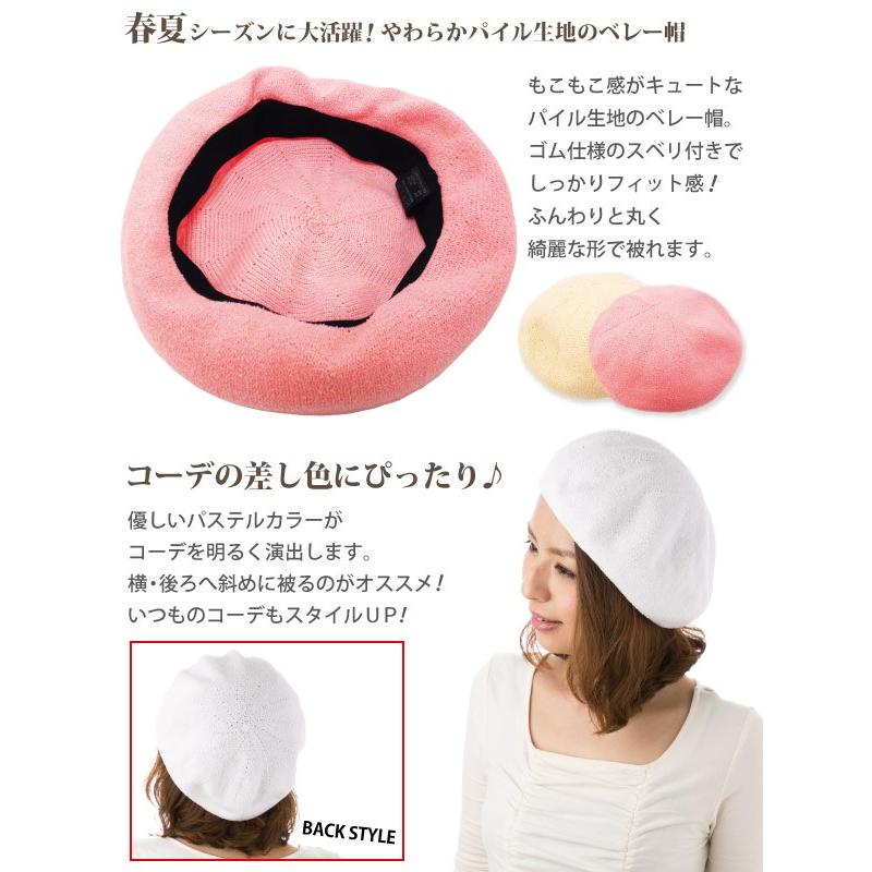 ベレー帽 春夏 レディース 涼しい やわらかパイル生地 パステル無地