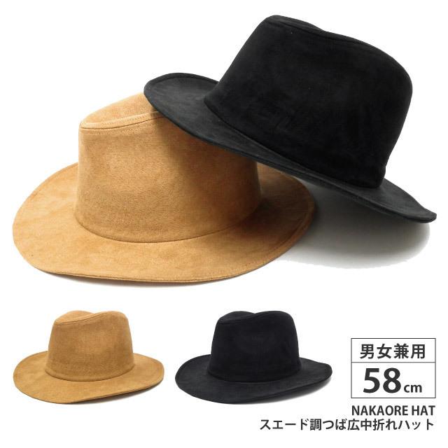 つば広ハット 帽子 中折れ メンズ レディース 秋冬 再入荷でサイズ変更 型押しスエード調 58cm 全2色 Hat 1244 Hat 1244 ハッピーハット 通販 Yahoo ショッピング