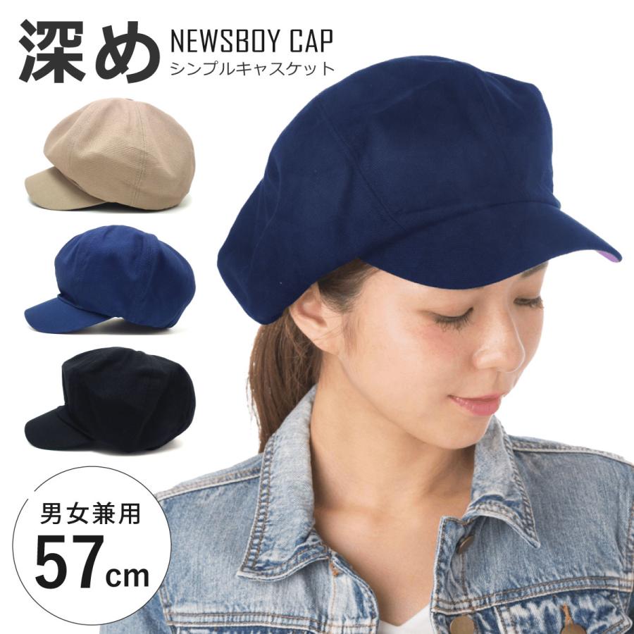 クーポンで20%OFF キャスケット BIGシルエットで小顔効果 深め 57cm