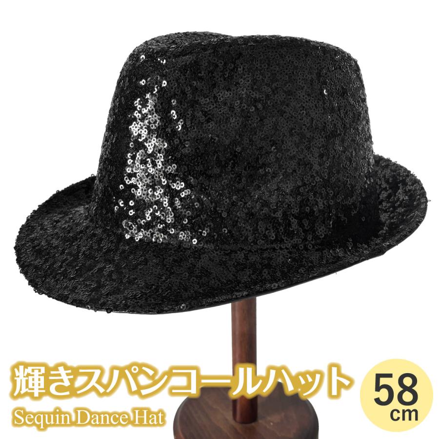 中折れ ハット ダンス 衣装 輝きスパンコール 58cm 再入荷でサイズ変更