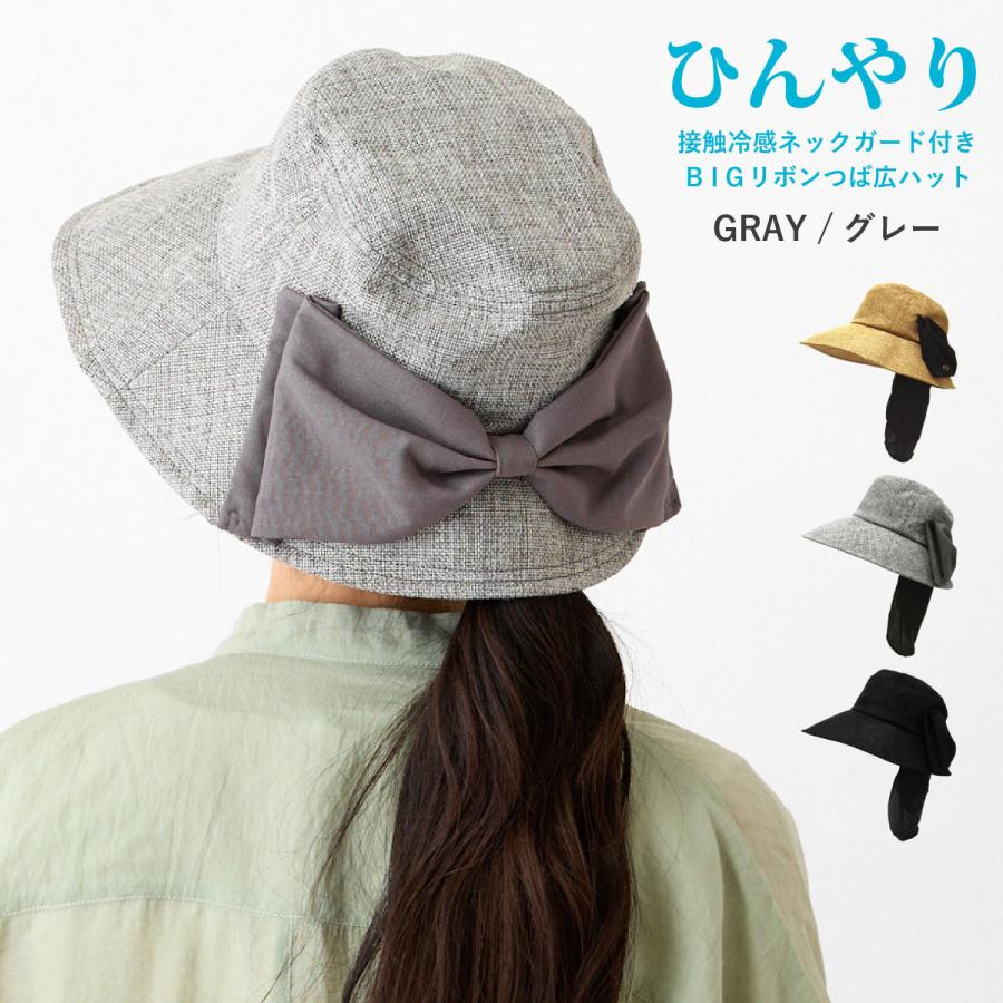 つば広ハット 帽子 首からひんやり 涼しい UV90％ 接触冷感 ネック