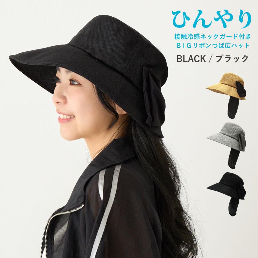 つば広ハット 帽子 首からひんやり 涼しい UV90％ 接触冷感 ネック