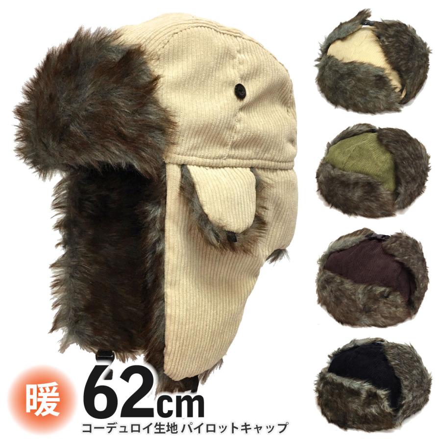 パイロットキャップ 2way ロシア帽 大きい帽子 62cm メンズ 耳あて 暖かい 秋冬 コーデュロイ生地 Hat 1437 クリスマス プレゼント Hat 1437 ハッピーハット 通販 Yahoo ショッピング