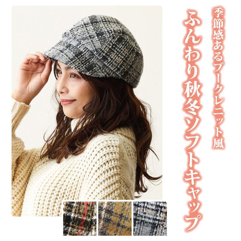 秋冬 キャップ レディース 帽子 キャスケット ツイード タータン