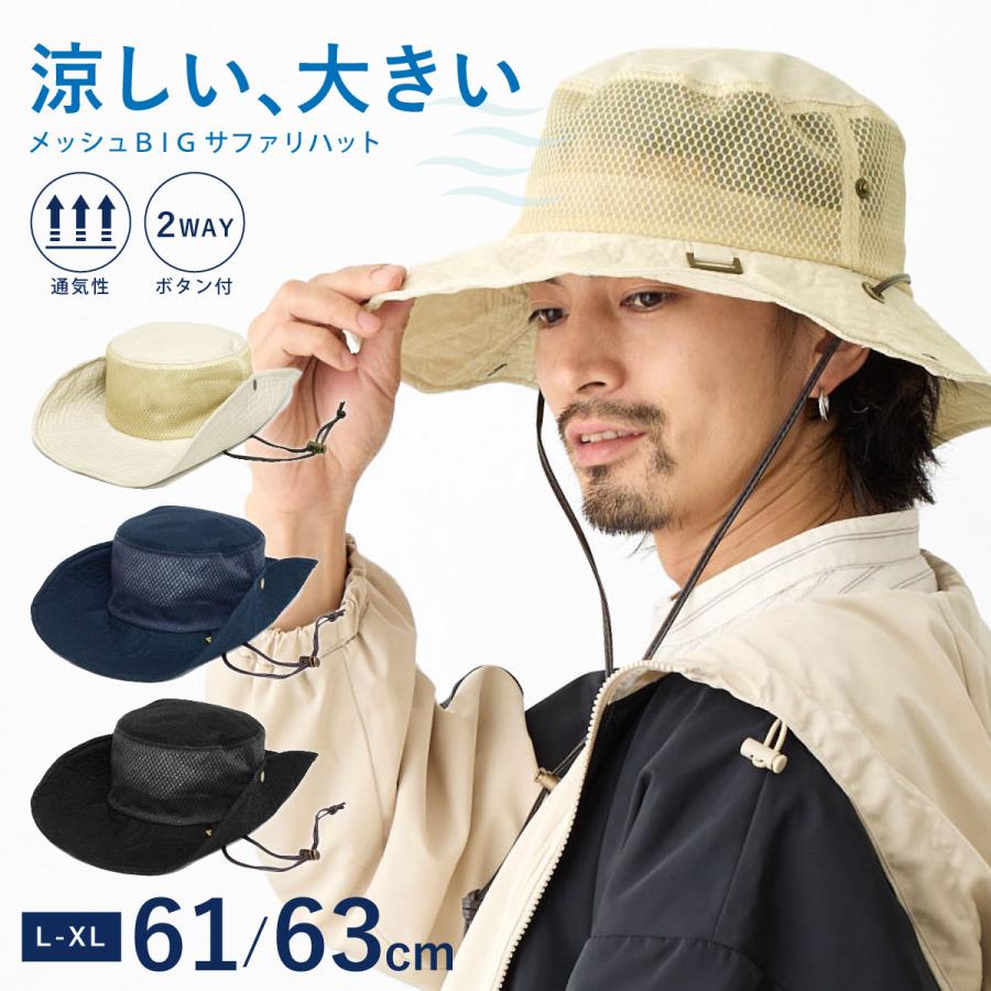 涼しい メッシュ BIG サファリハット 帽子 63cm 61cm つば広 蒸れない