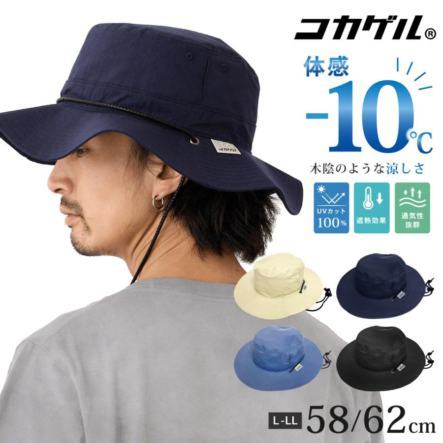 コカゲル 帽子 大きいサイズ MWアドベンチャー 体感-10度 UV100%カット