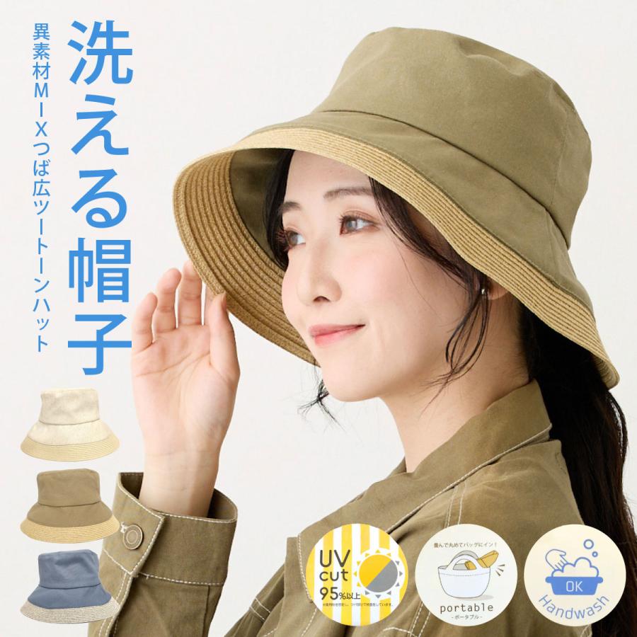 つば広 ハット UV95%カット 洗える 日傘帽 布地×ブレード つば10cm hat