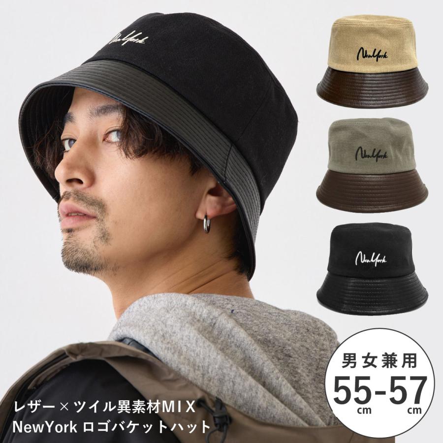 ツイル&レザー 異素材MIX バケットハット 小さめ 帽子 NewYork ツイル&レザー 異素材MIX バケットハット 小さめ 帽子 NewYork