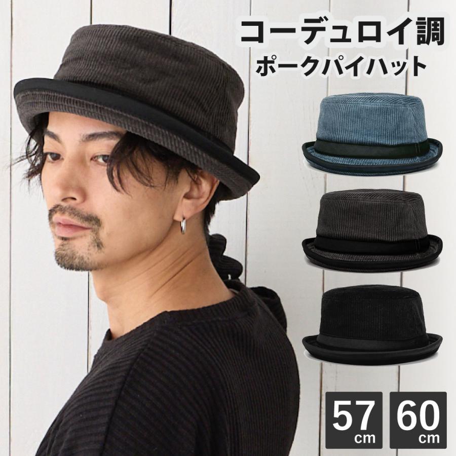 コーデュロイ素材 ポークパイハット メンズ 帽子 秋冬 無地 大きい