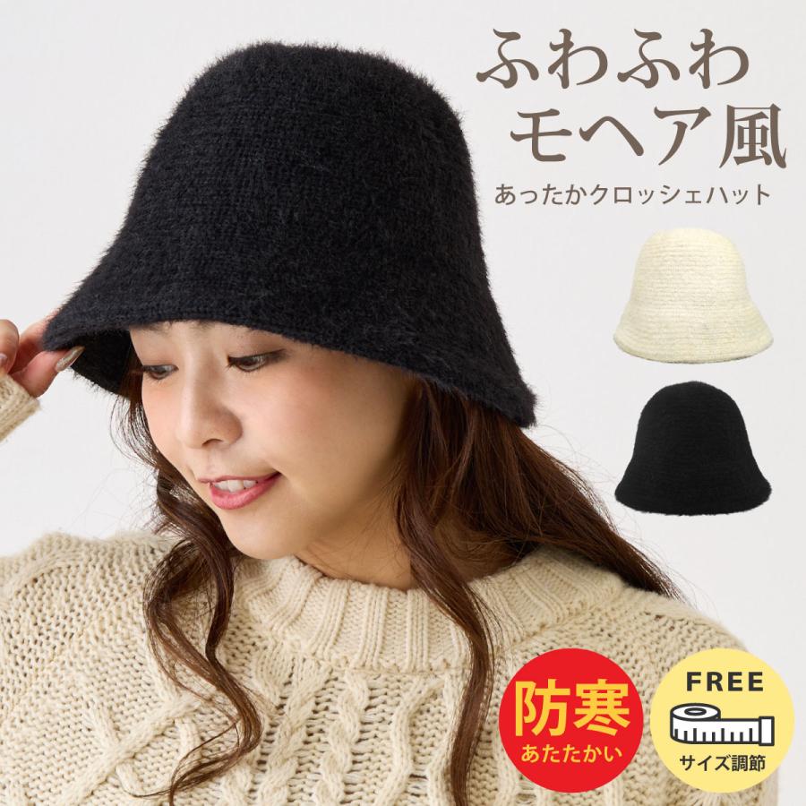クロッシェ 帽子 ふわふわ モヘア風ニット レディース 深め クロッシェ 帽子 ふわふわ モヘア風ニット レディース 深め