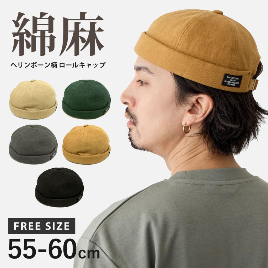 ロールキャップ 綿麻 ヘリンボーン メンズ 帽子 フィッシャーマン