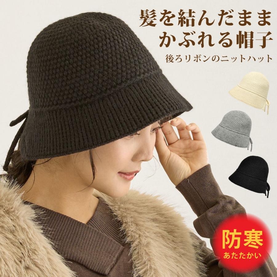 クーポンで20％OFF ニット クロッシェ あったか帽子 深め 髪を結んだ