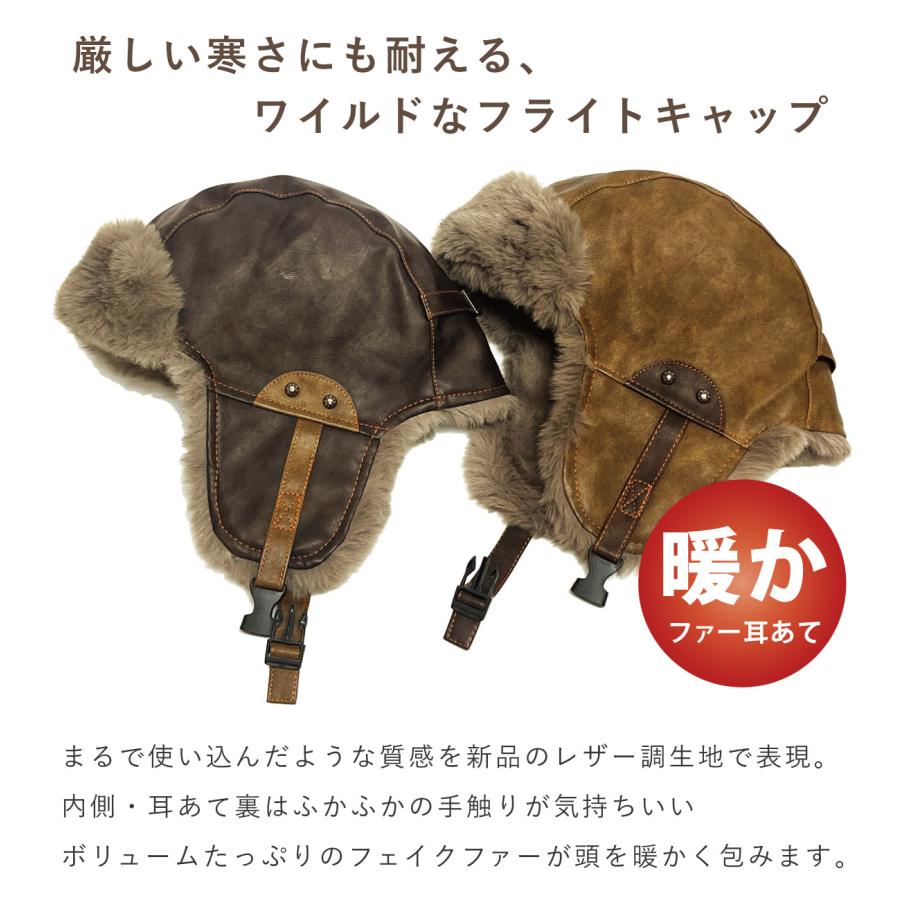 防寒 帽子 メンズ BIG 耳あて 2WAY ファー フライトキャップ レザー調