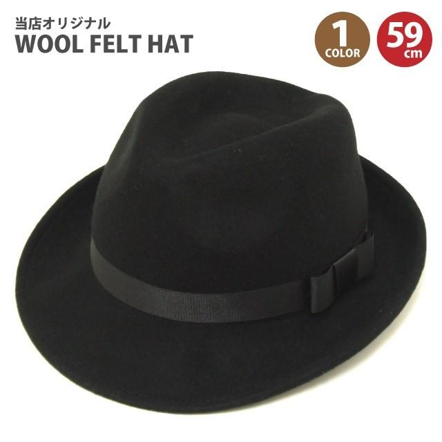 クーポンで20%OFF フェルトハット 帽子 メンズ 送料無料 大きい帽子