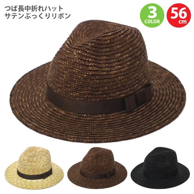麦わら帽子 帽子 つば長 サテンリボン メンズ レディース 春夏 中折れ
