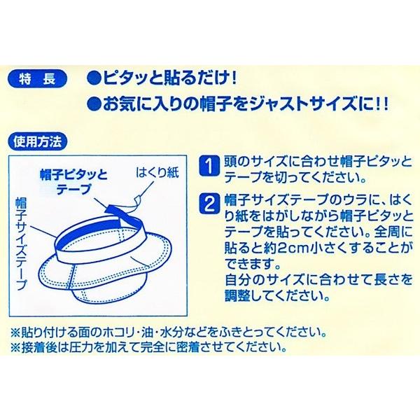 サイズ調節 テープ 帽子のサイズが大きい方へ 簡単 ピタっとサイズ調節テープ 日本製 hat-tape 貼るだけ 帽子を小さくする 両面テープ｜hy-link｜08