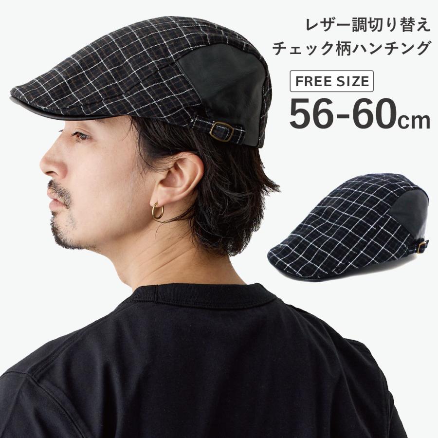 チェック柄 ハンチング 帽子 レザー調切り替え 秋冬 56cm-60cm サイズ