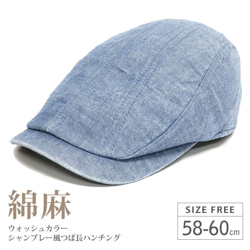 つば長ハンチング 帽子 メンズ 春夏 再入荷でサイズ変更 58cm 59cm 全3色 Hun 629 涼しい シャンブレー風 綿麻 カジュアル Hun 629 ハッピーハット 通販 Yahoo ショッピング