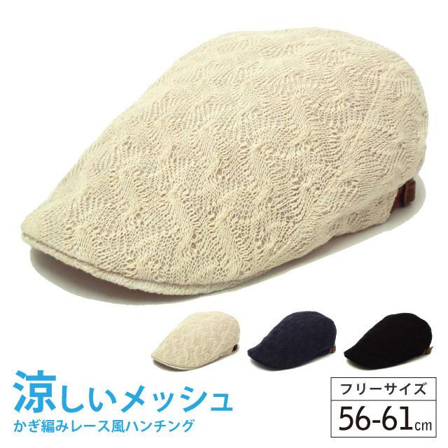 ハンチング帽 メンズ 大きい 帽子 涼しい 春夏 メッシュ かぎ編みレース風 Hun 639 56cm 61cm おしゃれ 50代 男女兼用 40代 定番のお歳暮 60代