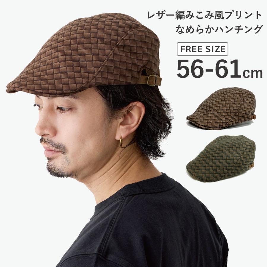ハンチング メンズ 帽子 レザー編みこみ風 2Dプリント 56cm-61cm