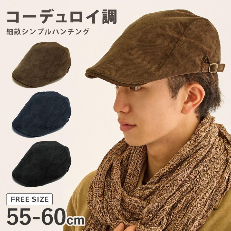コーデュロイ調 細畝 ハンチング メンズ 帽子 綿 コットン 無地 hun