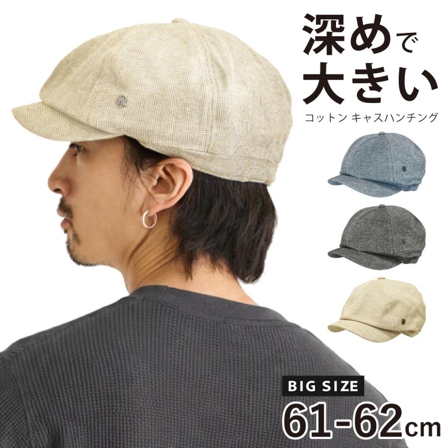 キャスハンチング 深め 帽子 メンズ 大きい ハンチング帽 秋 綿 61.5cm
